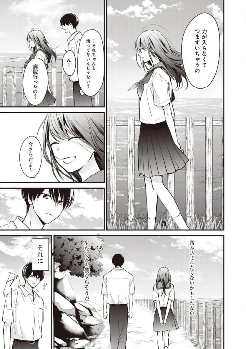 ページ 5 — 第9.1話