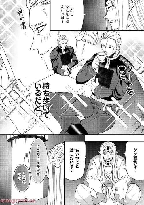 ページ 10 — 第79話