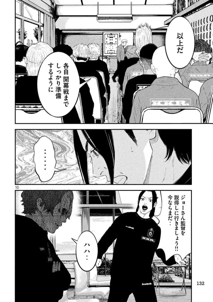 ページ 10 — 第7話