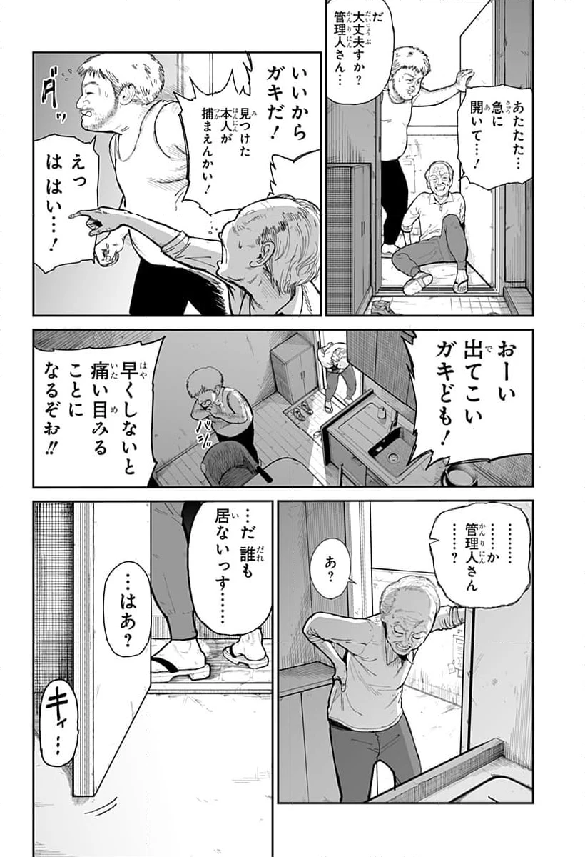 ページ 14 — 第3話