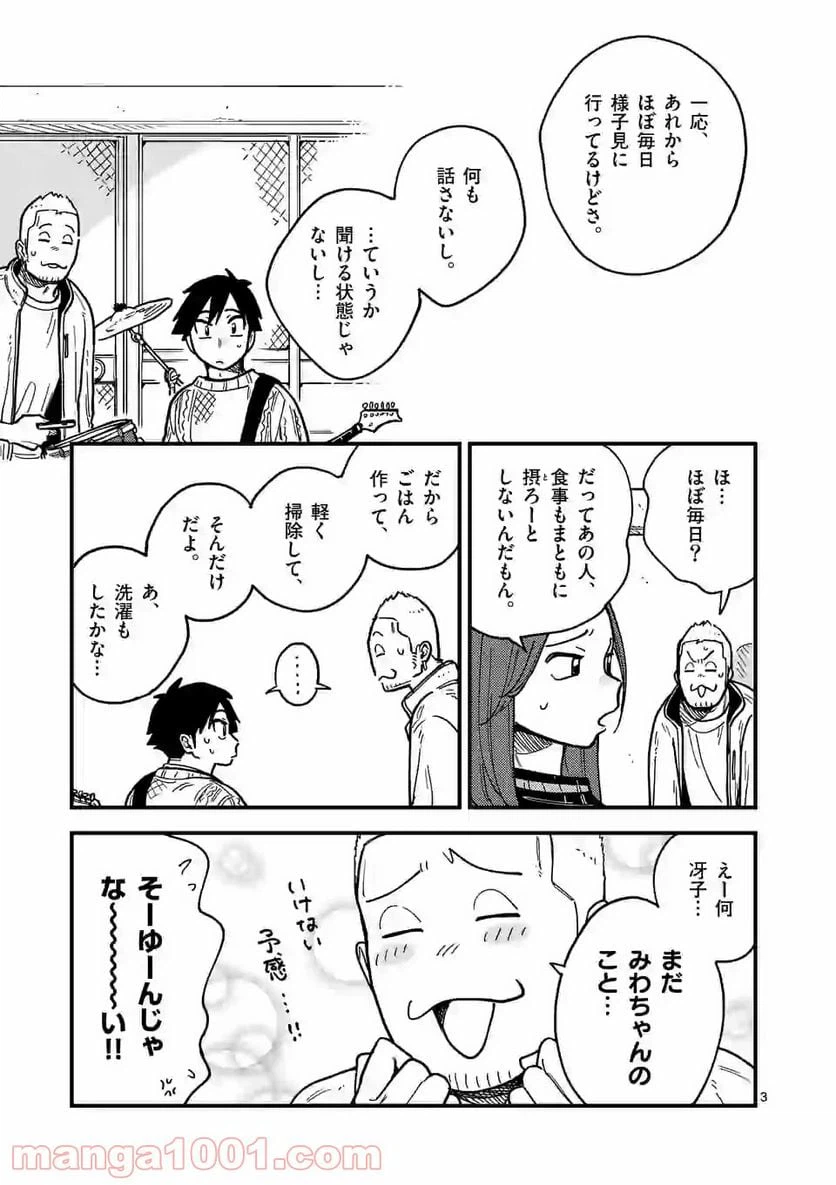 ページ 3 — 第44話