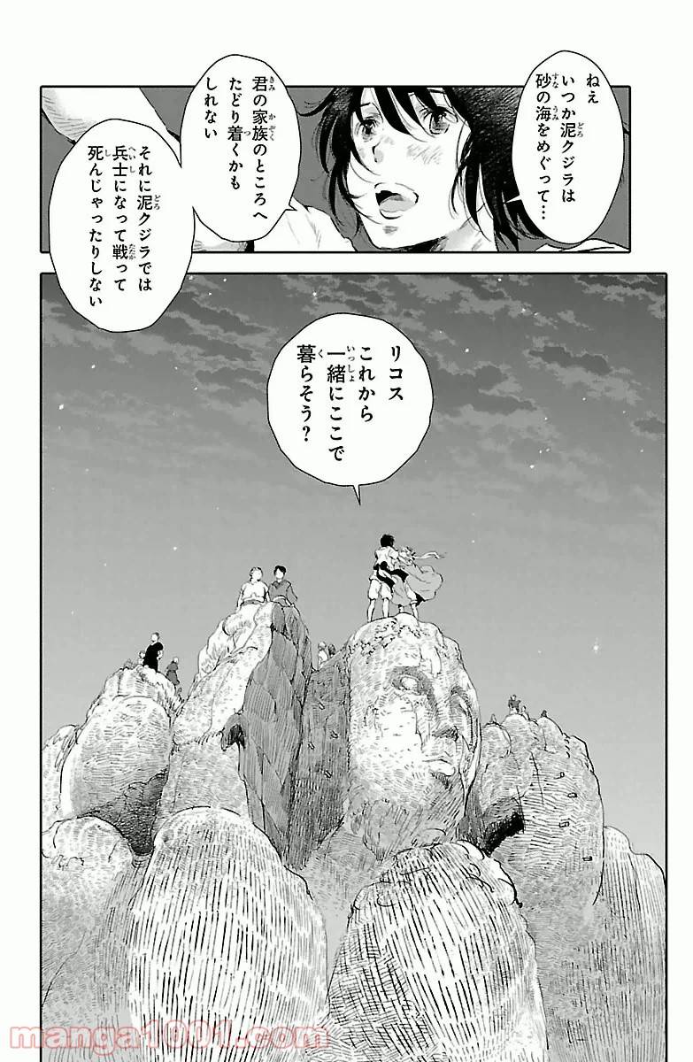 ページ 40 — 第3話