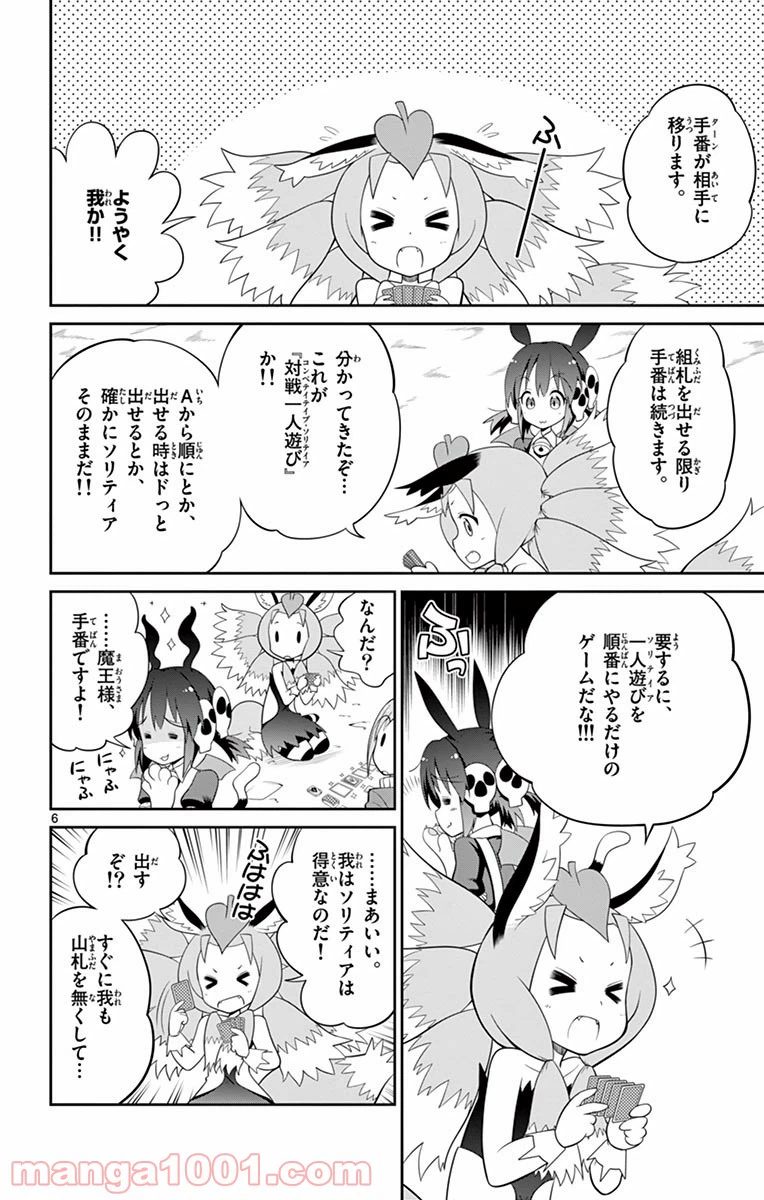 ページ 6 — 第9話