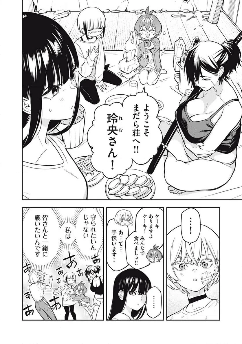 ページ 16 — 第7話