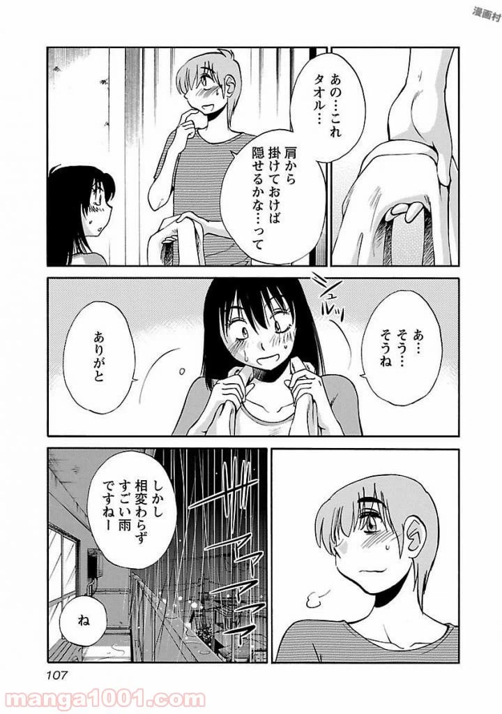 ページ 3 — 第13話