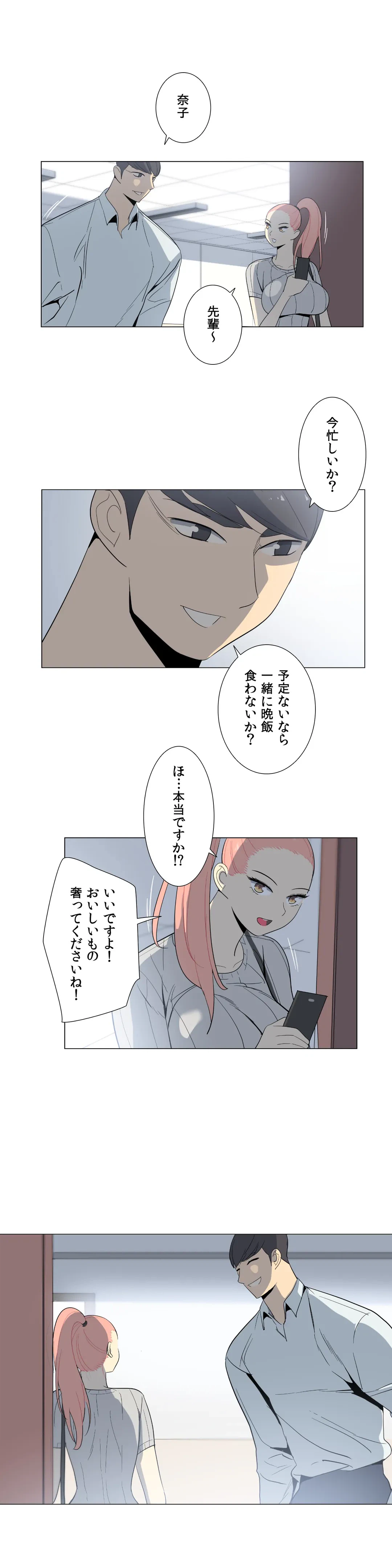 ページ 14 — 第12話