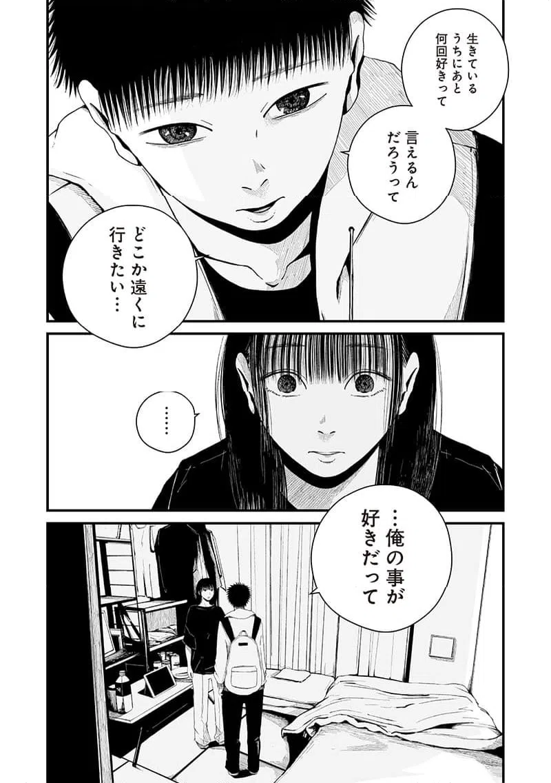 ページ 12 — 第8話