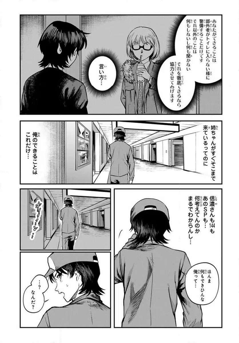 ページ 10 — 第25話