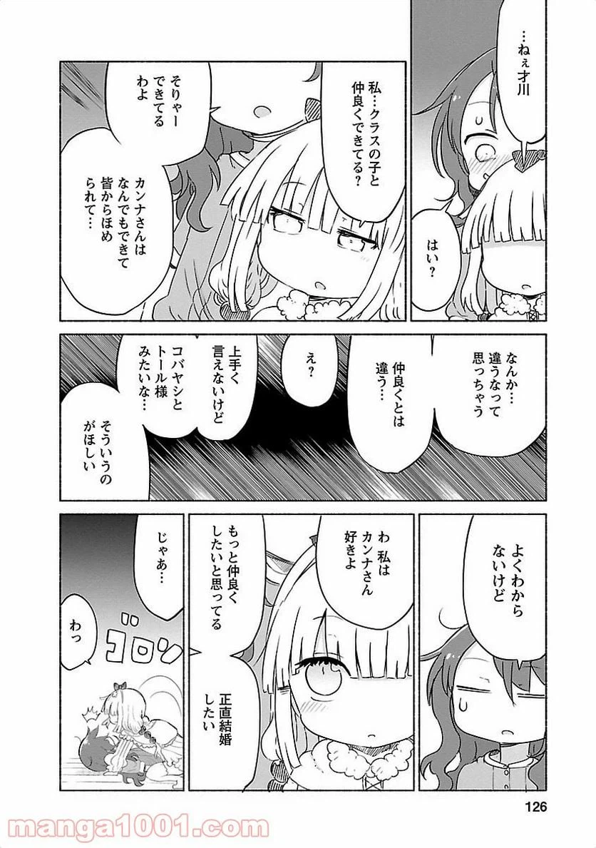 ページ 10 — 第29話