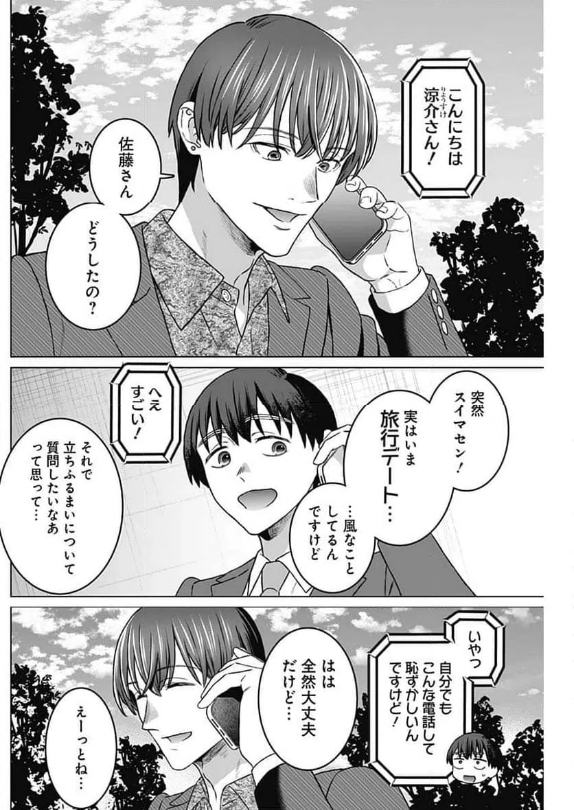 ページ 8 — 第56話