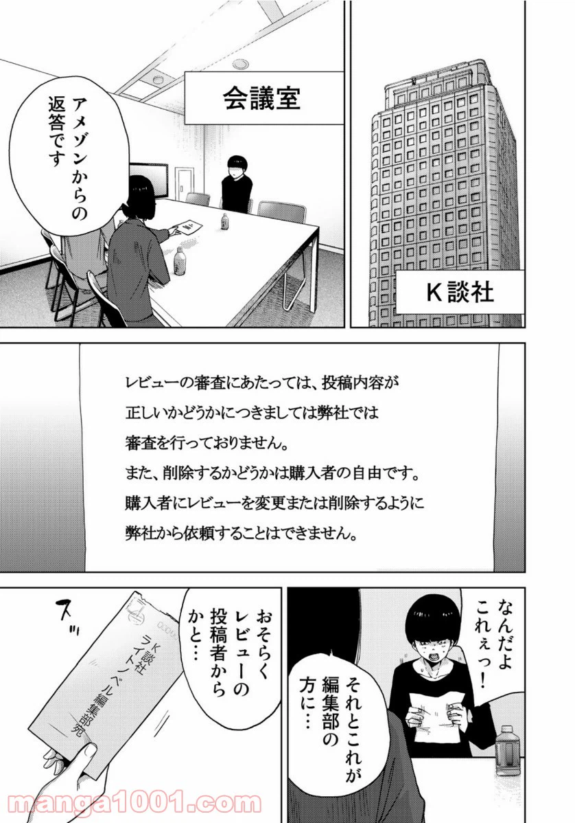 ページ 21 — 第23話