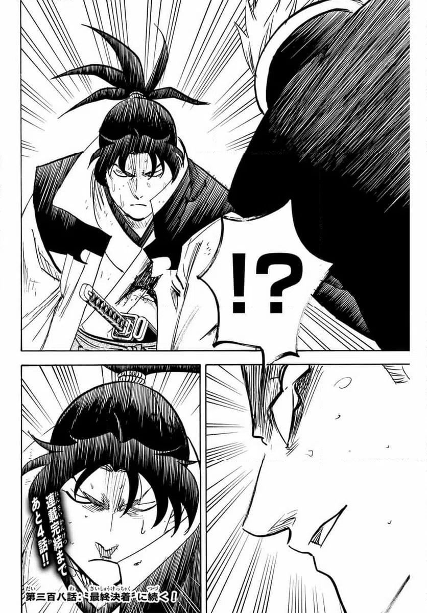 ページ 20 — 第307話