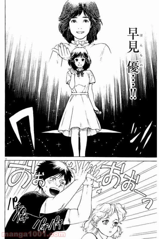 ページ 6 — 第21話