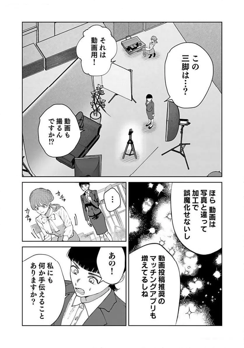 ページ 12 — 第4話