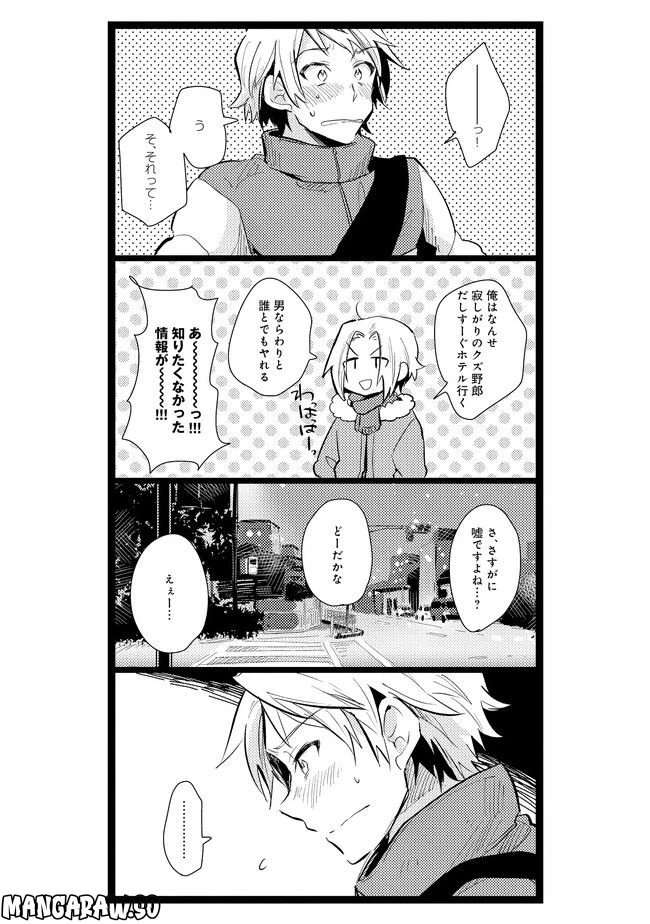 ページ 3 — 第6話