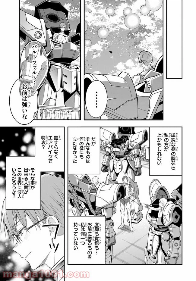 ページ 8 — 第30話