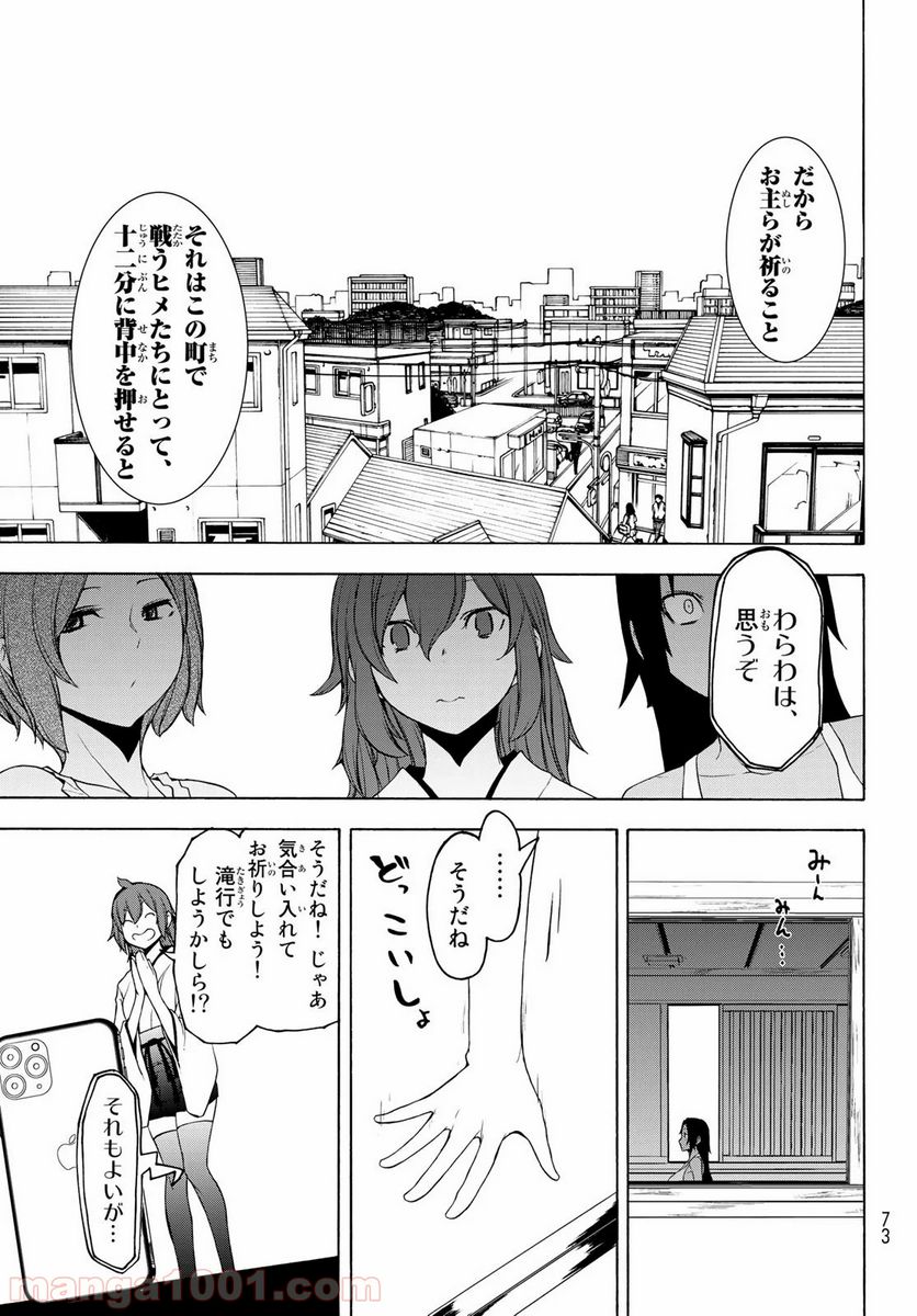 ページ 21 — 第149話
