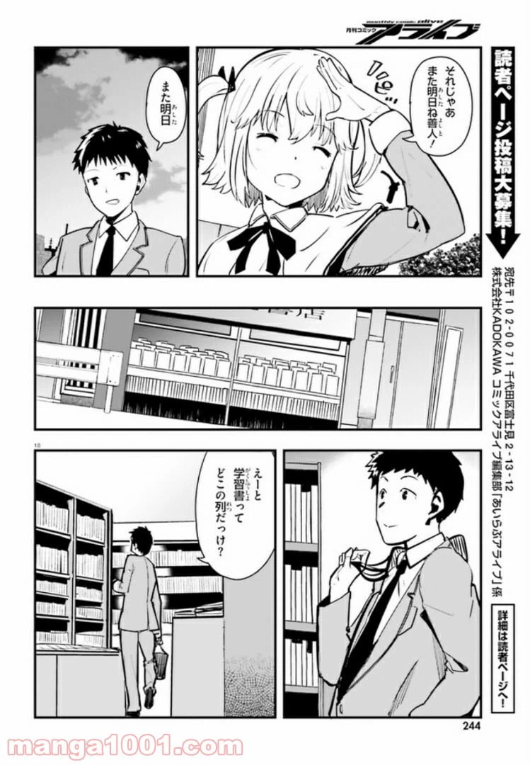 ページ 17 — 第1話