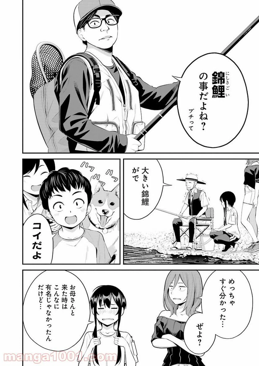 ページ 10 — 第16話