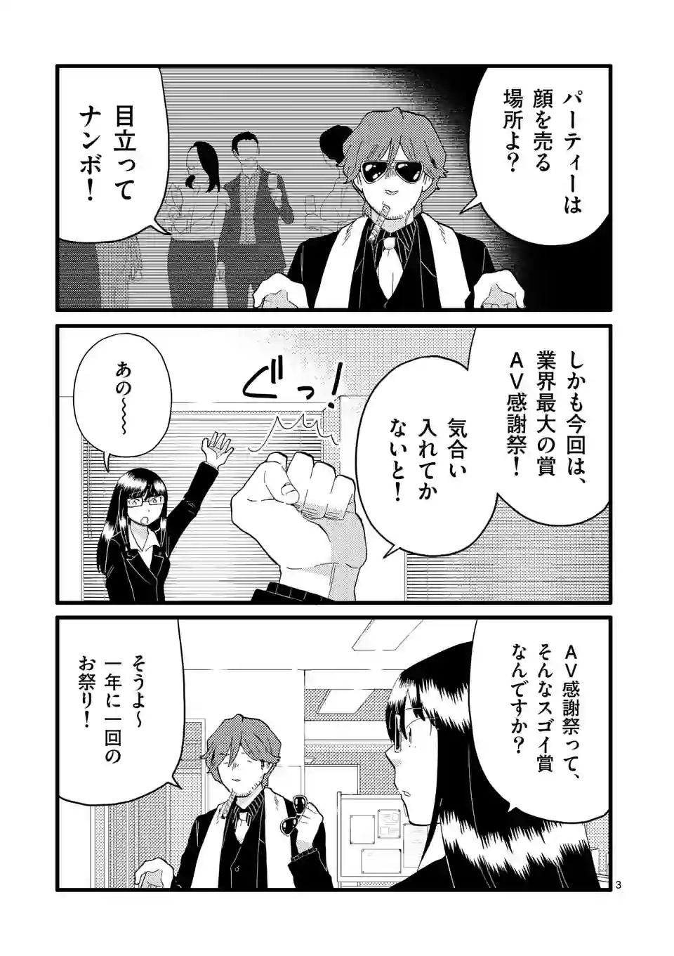 ページ 3 — 第146話