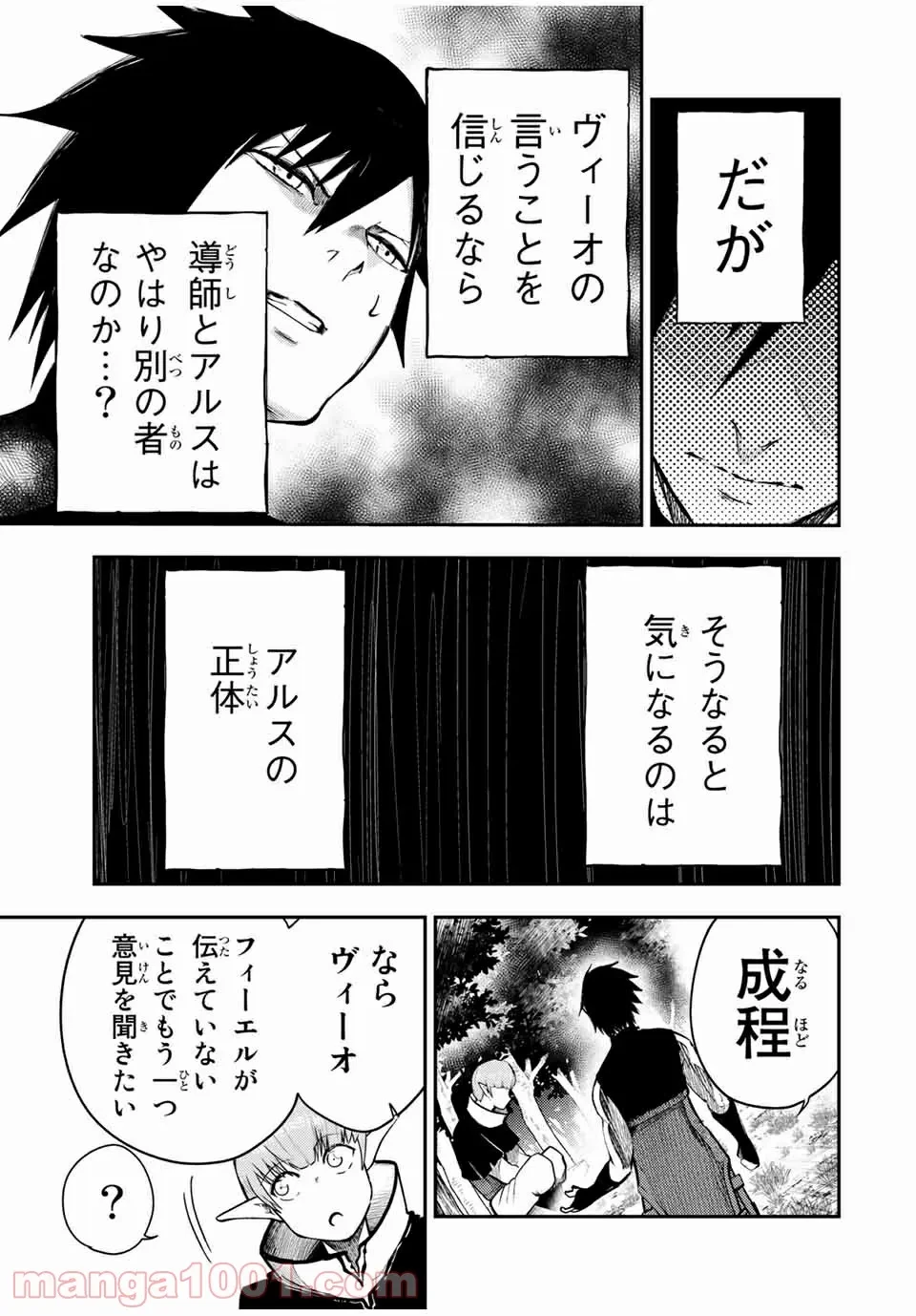 ページ 8 — 第48話