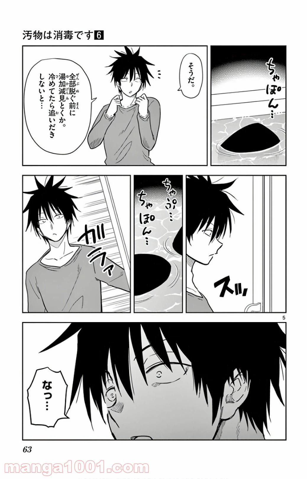 ページ 5 — 第63話