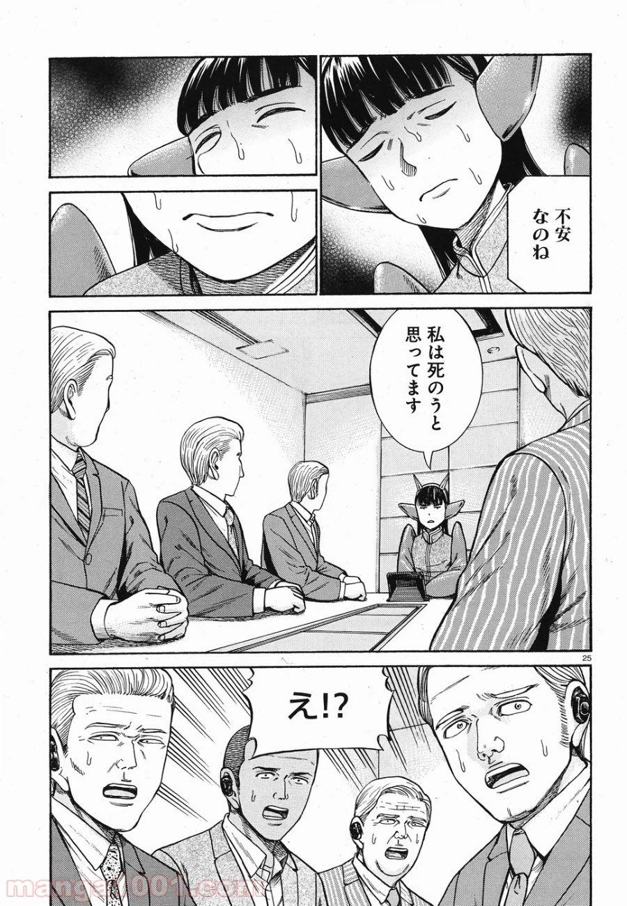 ページ 25 — 第87話