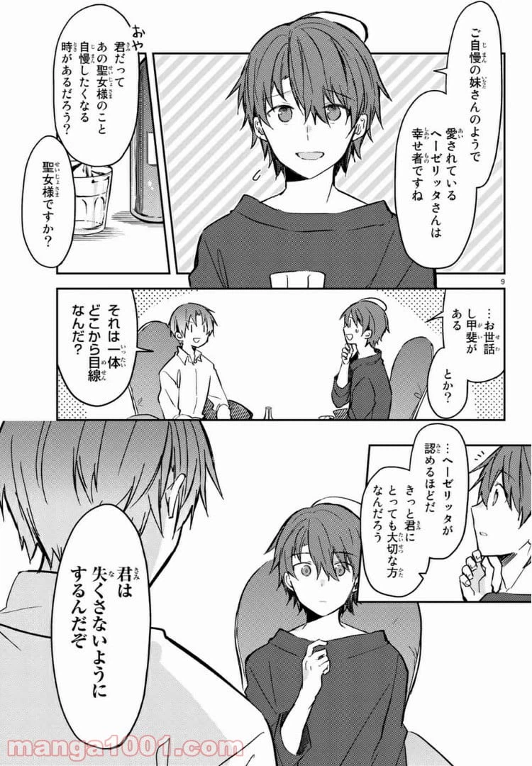 ページ 9 — 第30.1話