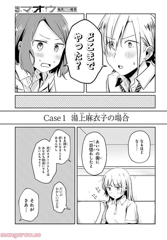ページ 11 — 第6.1話