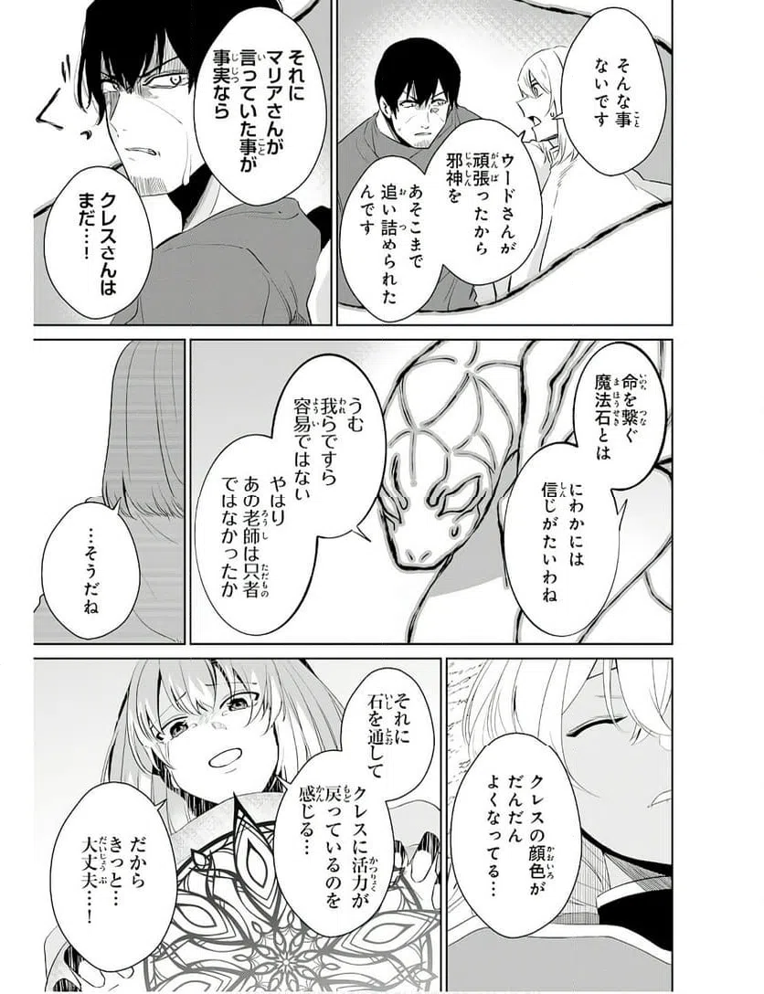 ページ 23 — 第28話