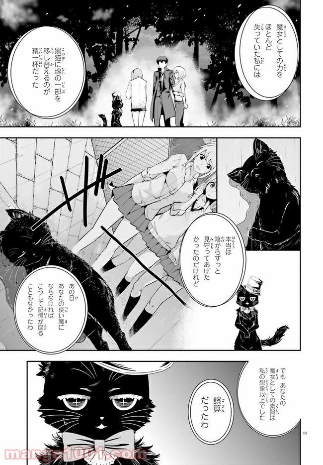 ページ 9 — 第20話