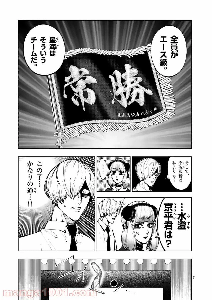 ページ 7 — 第206.1話
