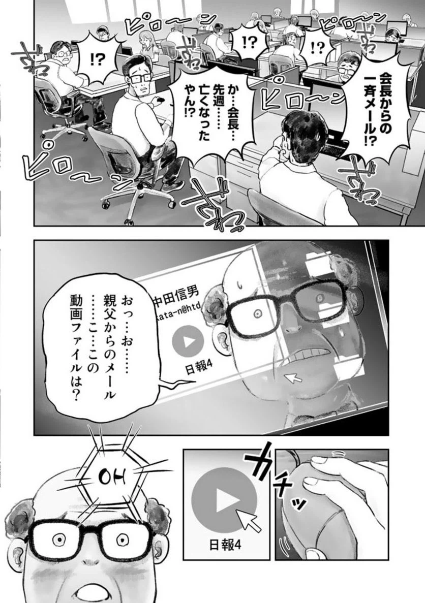 ページ 26 — 第1話