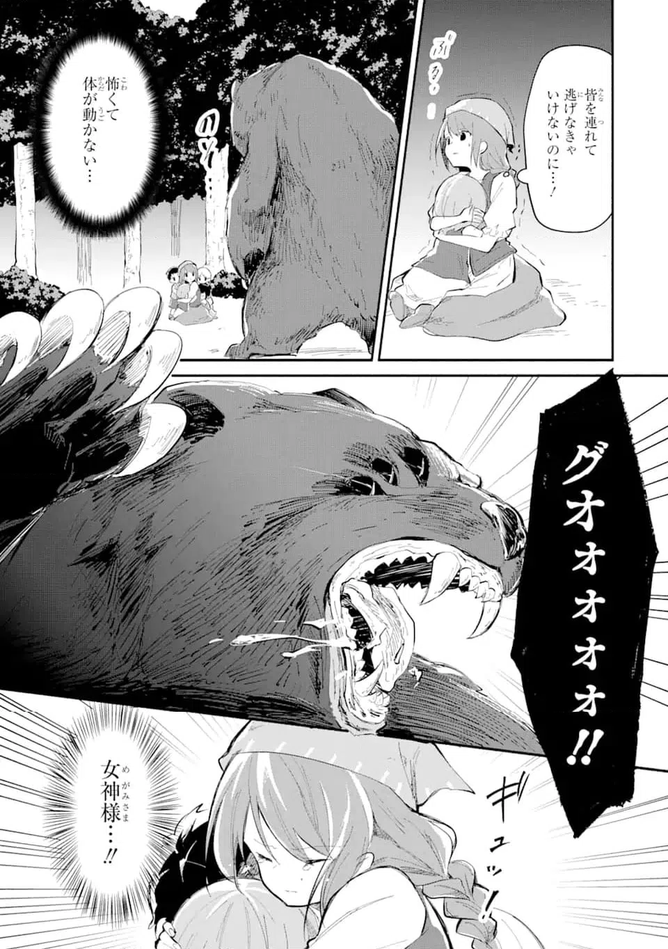 ページ 3 — 第14.3話
