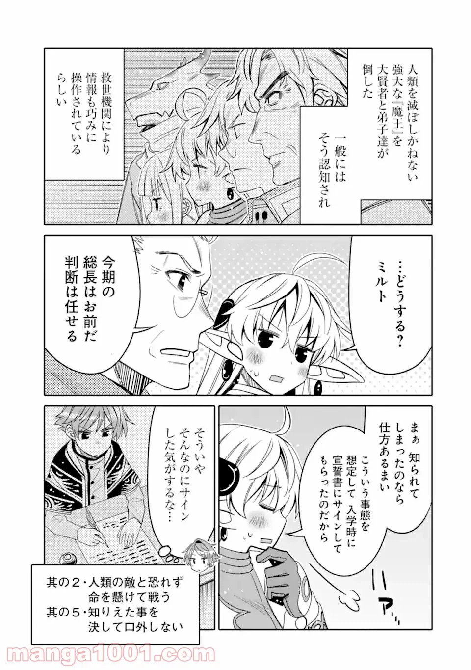 ページ 11 — 第5話