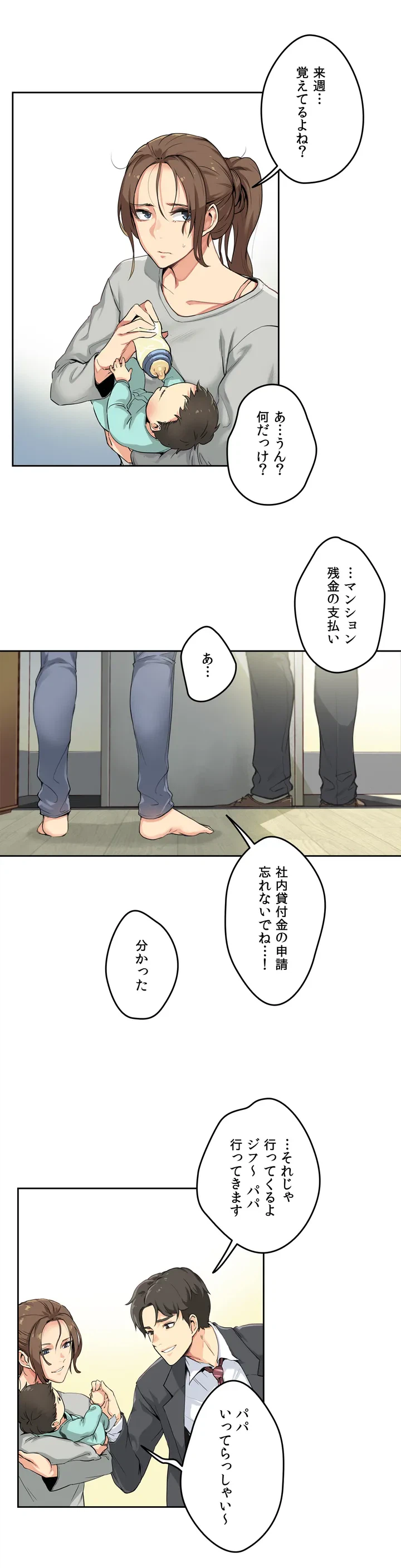 ページ 13 — 第1話