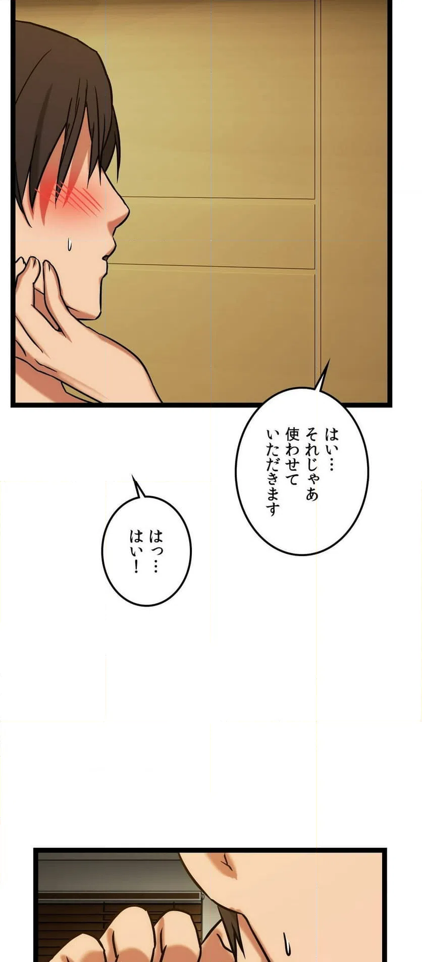 ページ 9 — 第18話