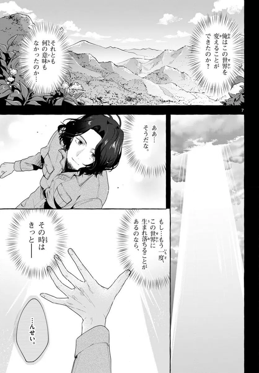 ページ 7 — 第17話