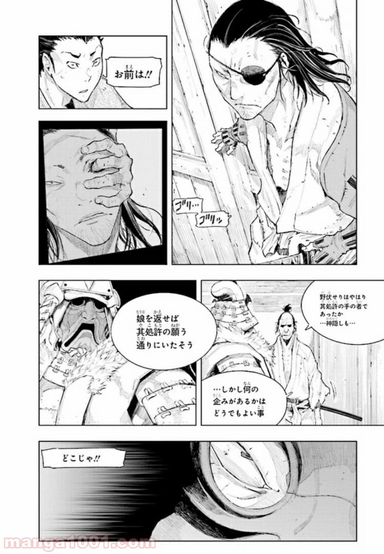 ページ 8 — 第6話