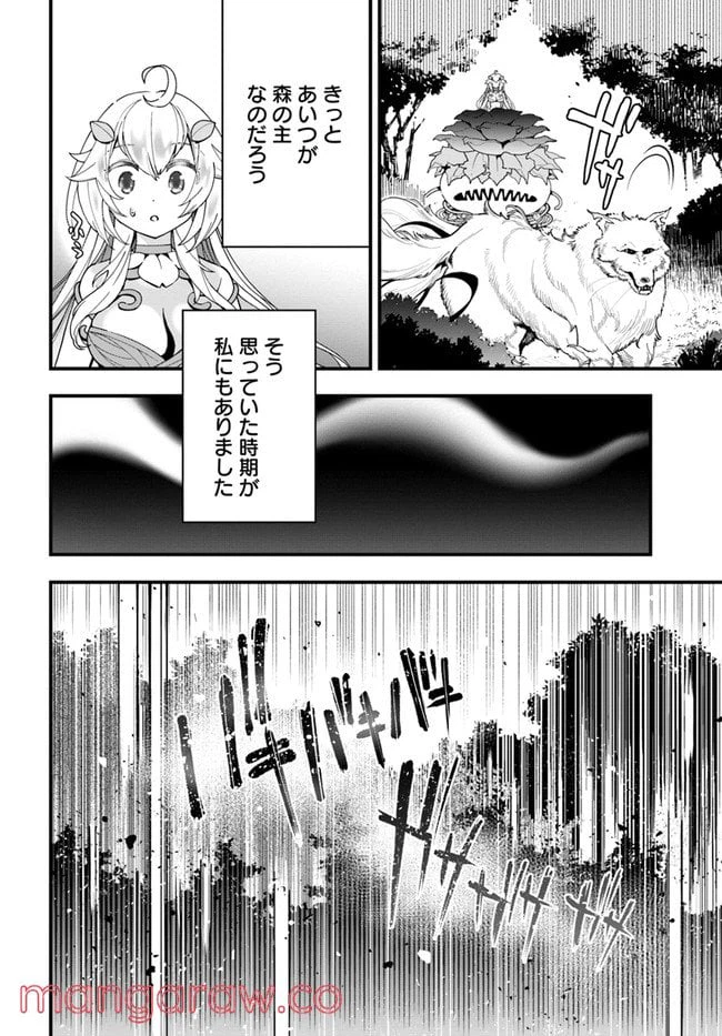 ページ 10 — 第5話