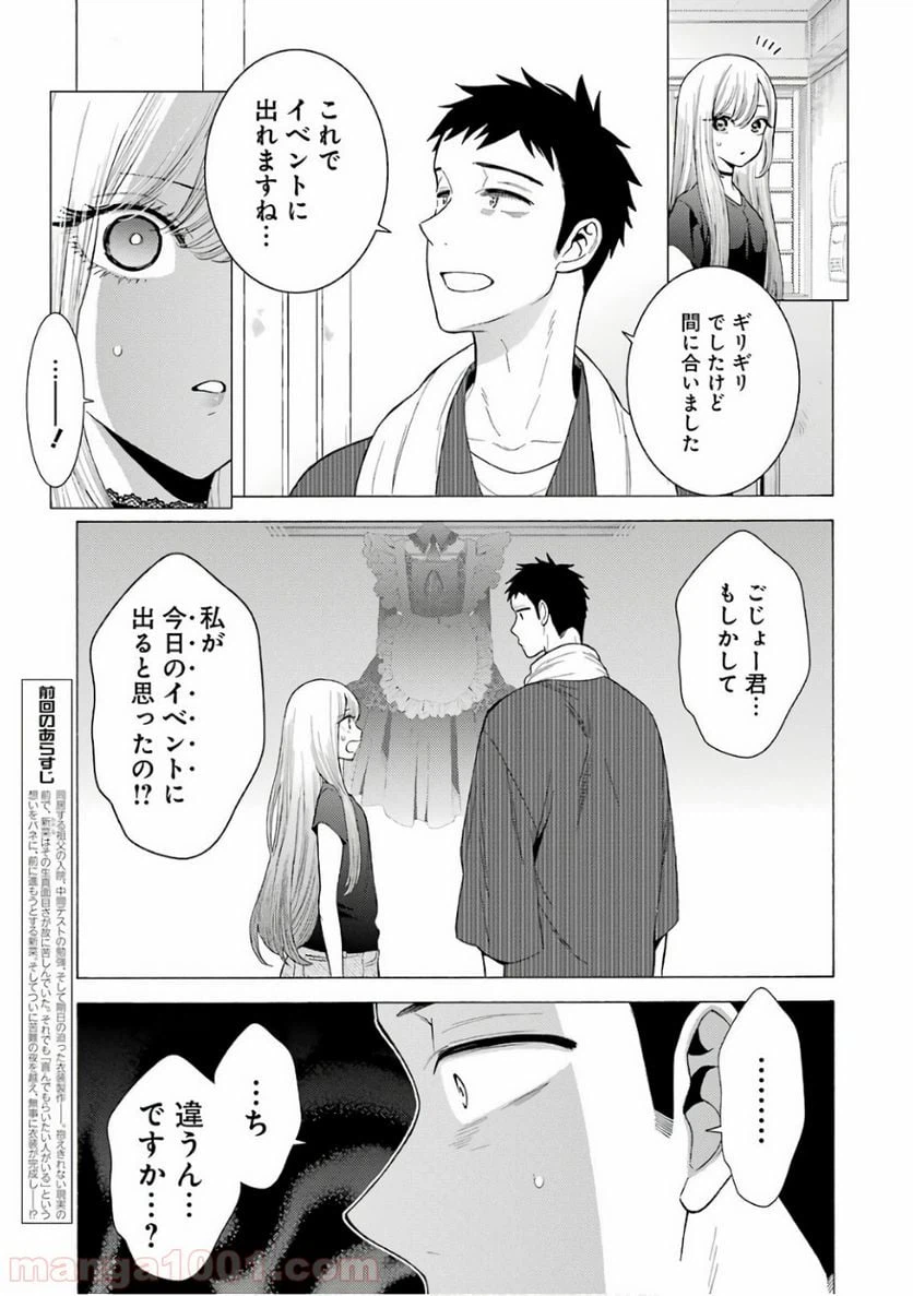 ページ 3 — 第10話