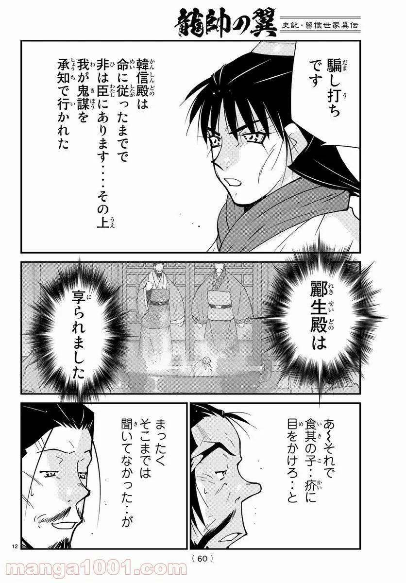 ページ 12 — 第64話