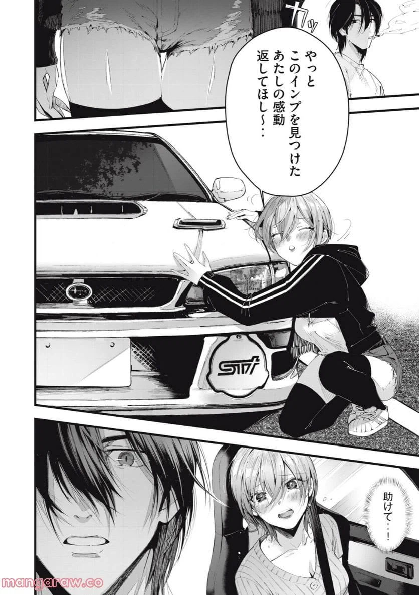 ページ 5 — 第3.1話