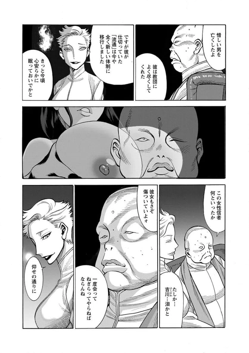 ページ 12 — 第25話