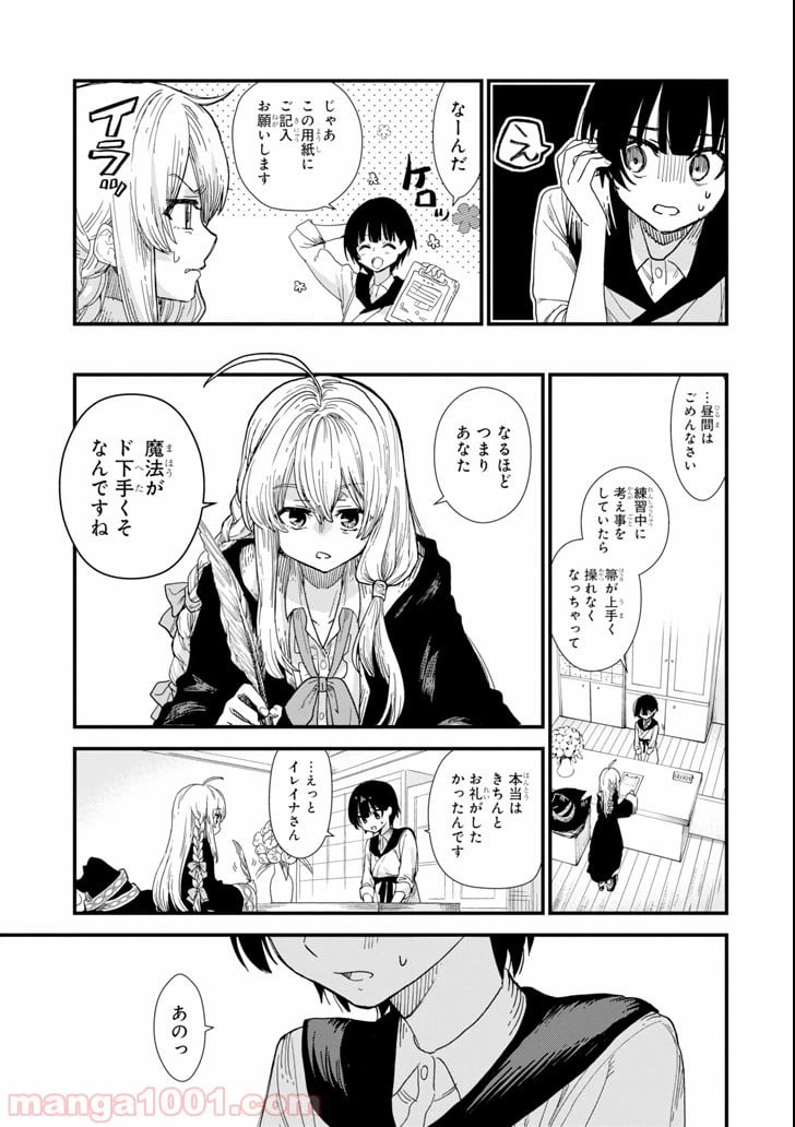 ページ 21 — 第1話