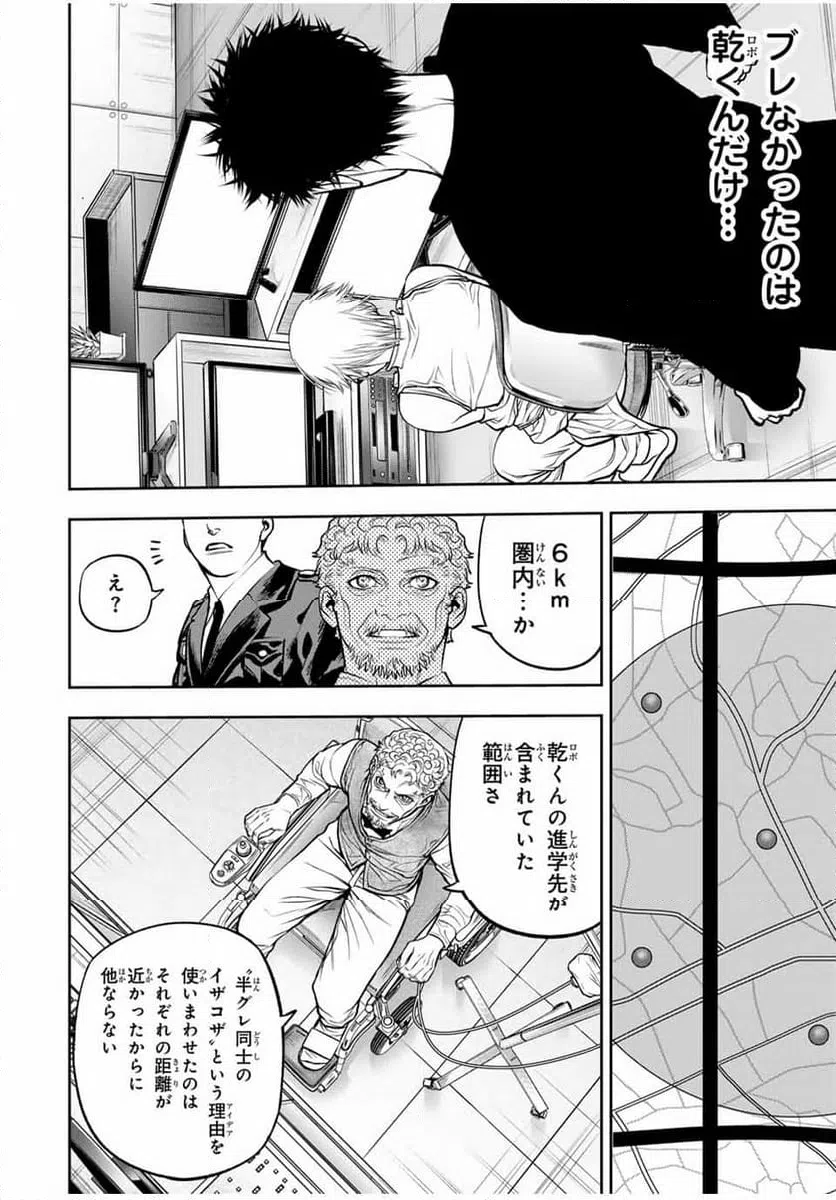 ページ 6 — 第12話