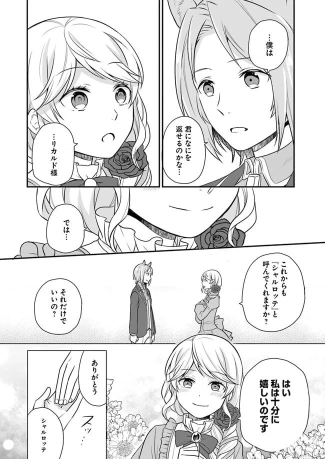 ページ 16 — 第8話