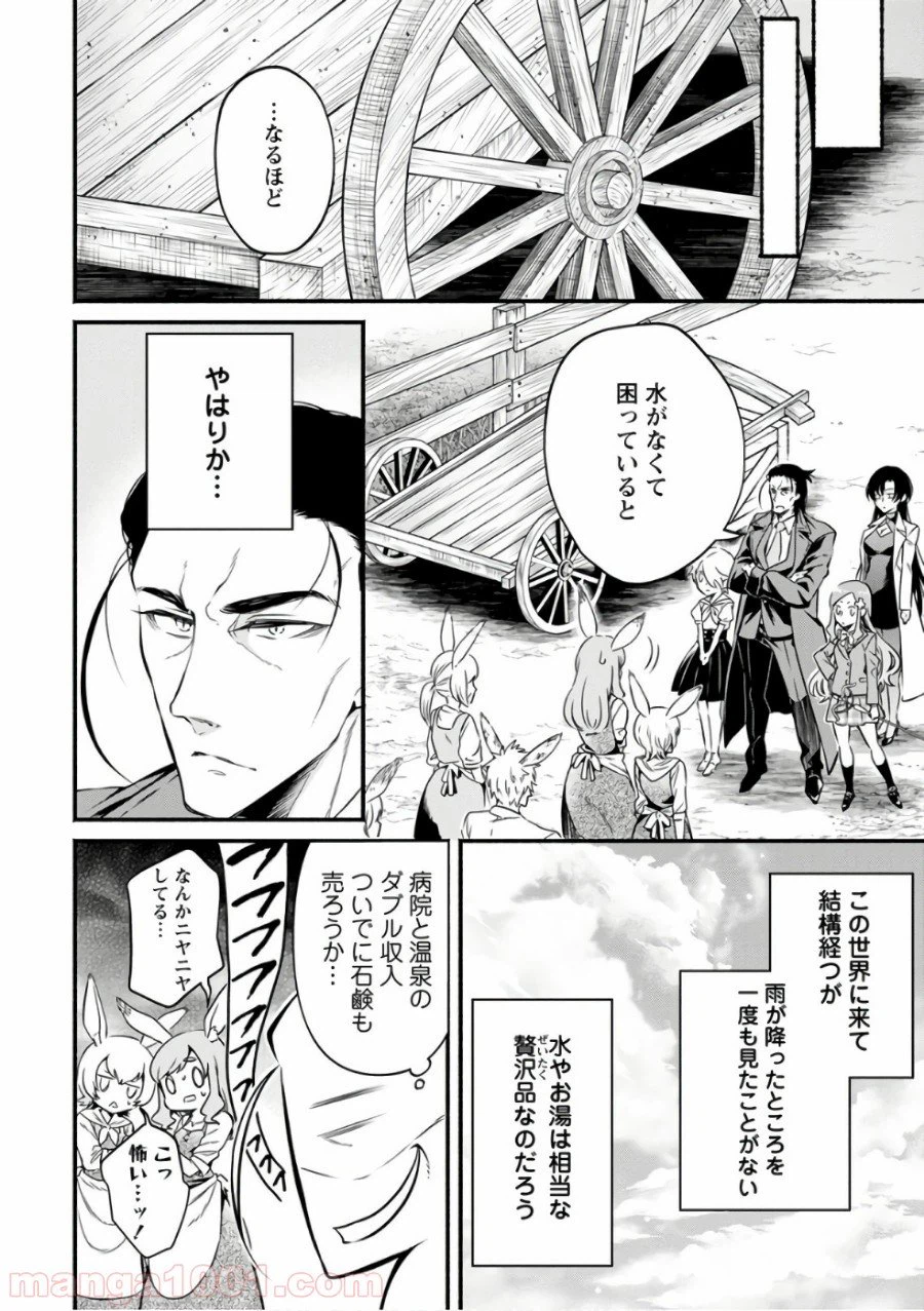 ページ 10 — 第7話