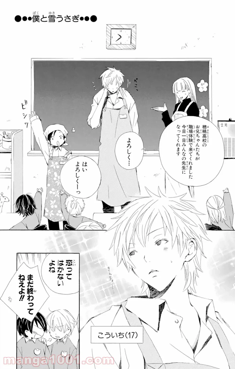 ページ 3 — 第9話