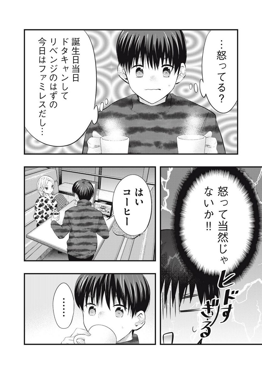 ページ 8 — 第53話
